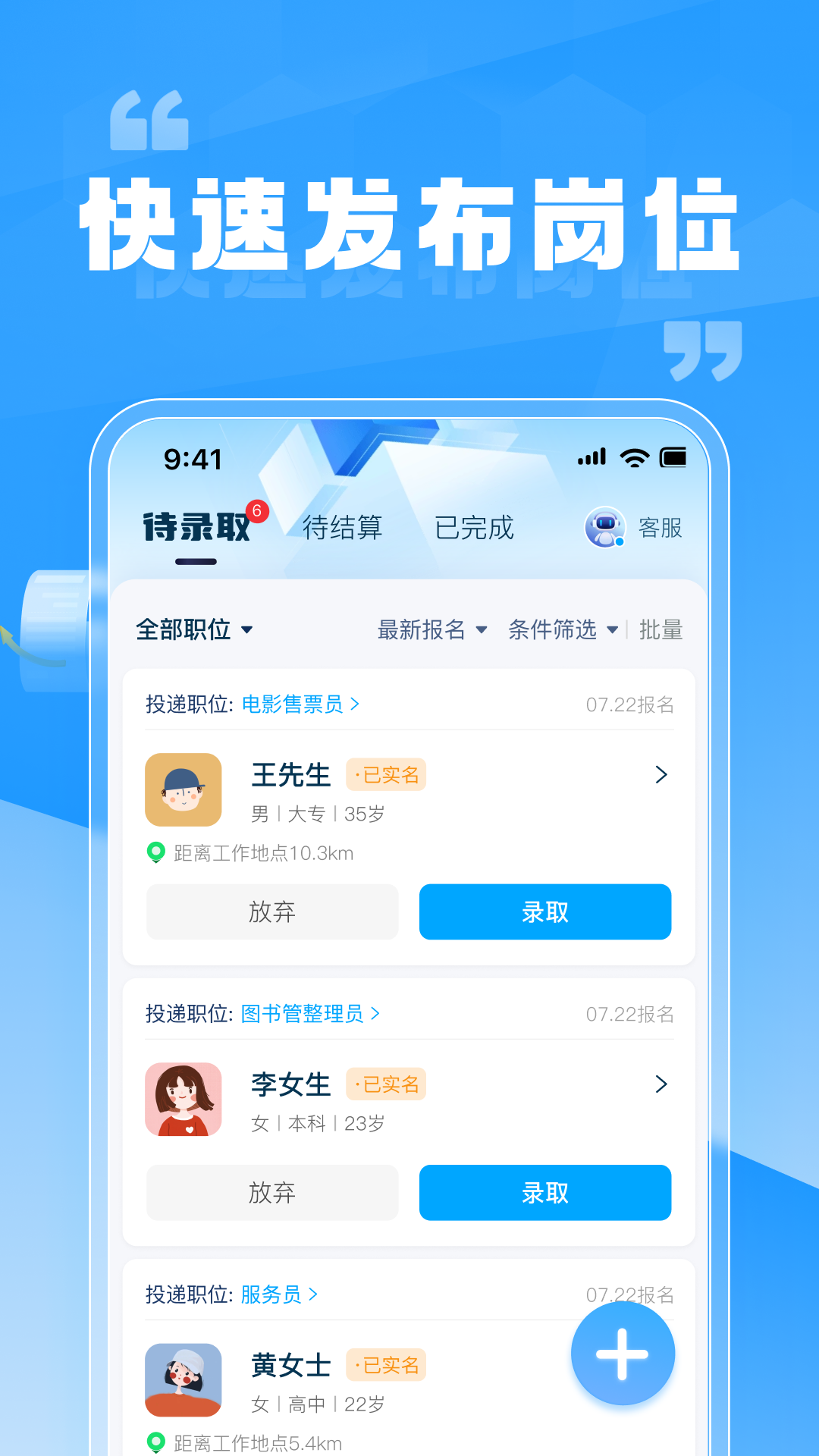 兼职快聘商家版电脑版截图