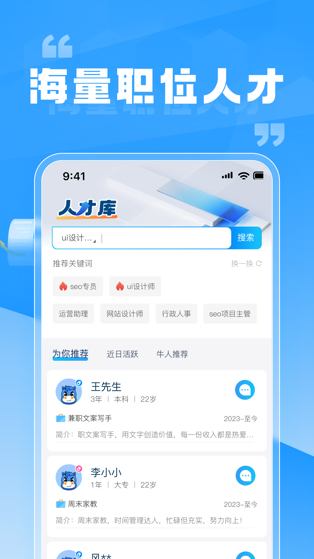 兼职快聘商家版电脑版截图