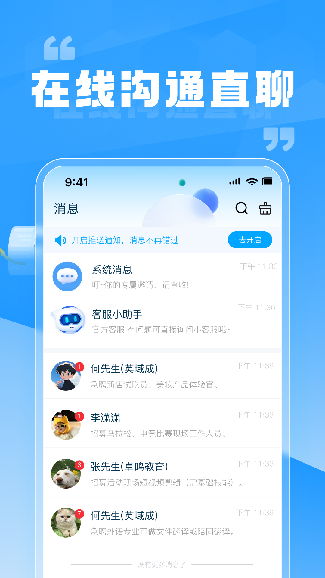 兼职快聘商家版电脑版截图