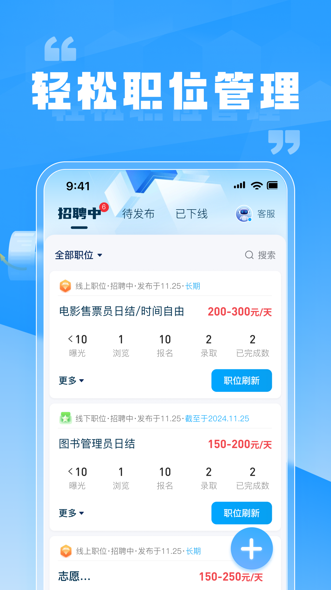 兼职快聘商家版电脑版截图