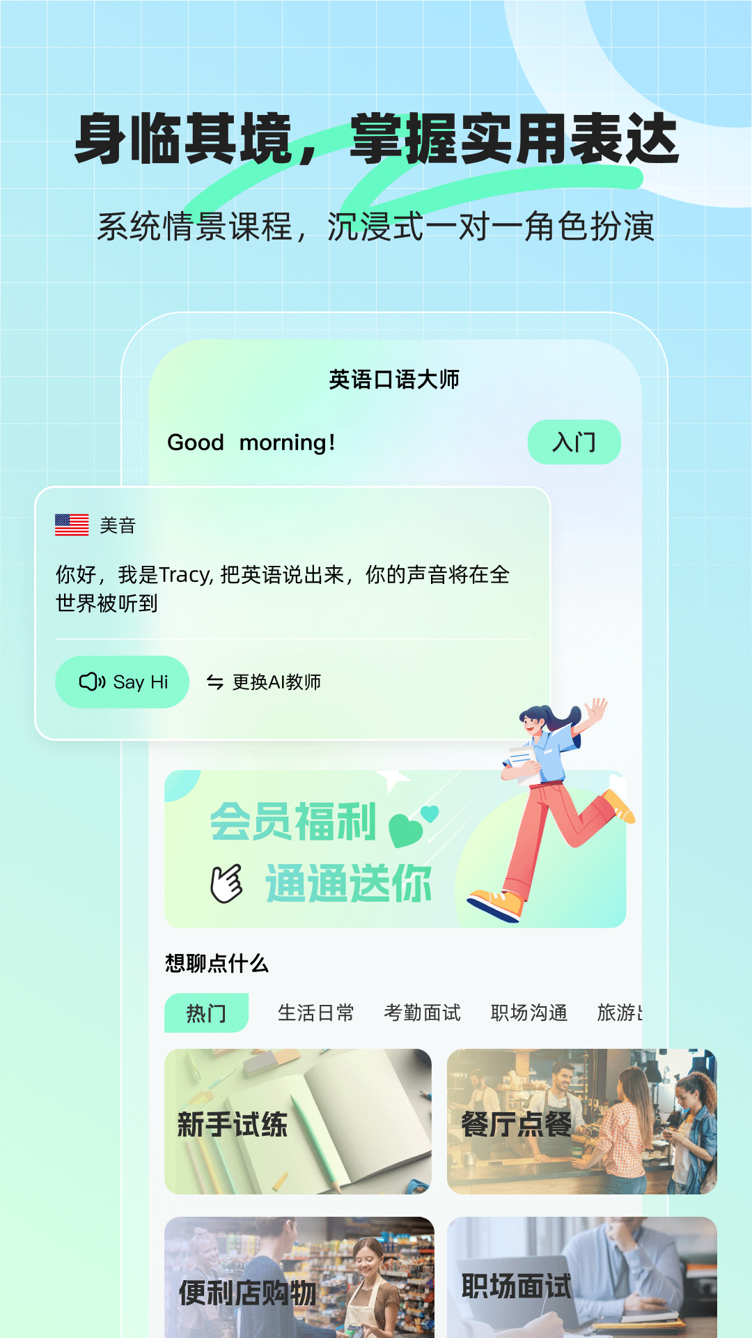 AI口语外教电脑版截图