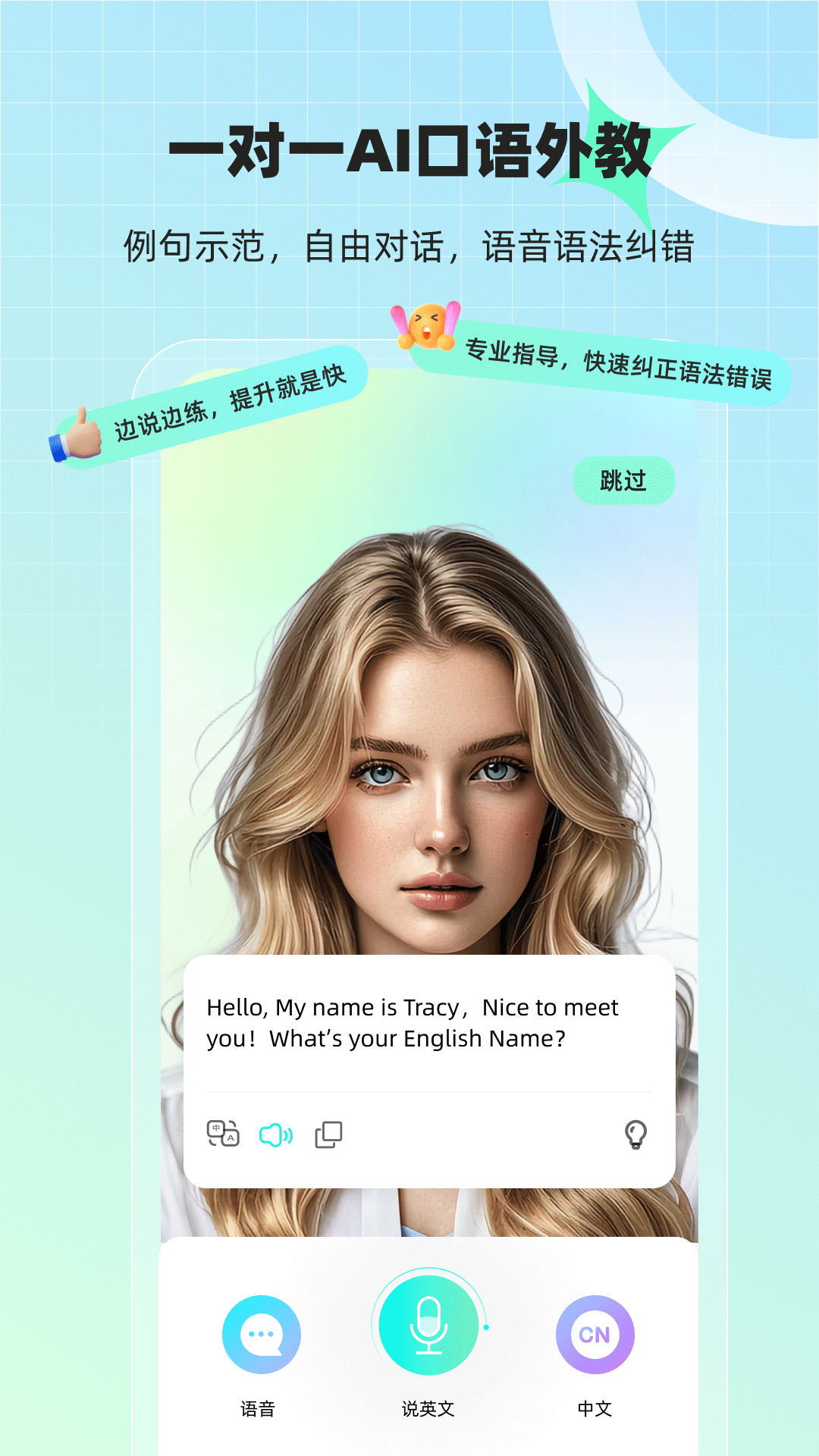 AI口语外教电脑版截图
