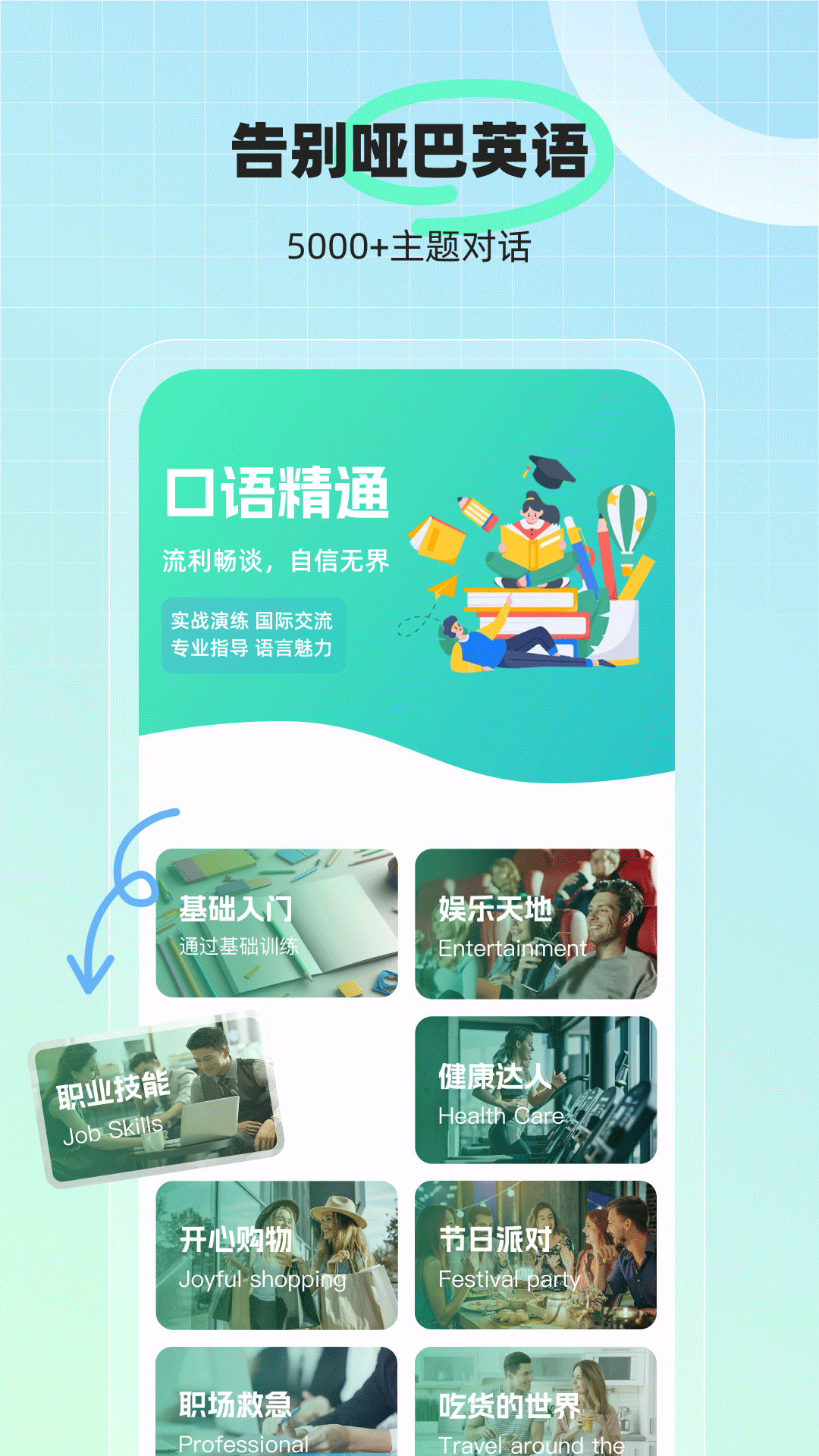 AI口语外教电脑版截图