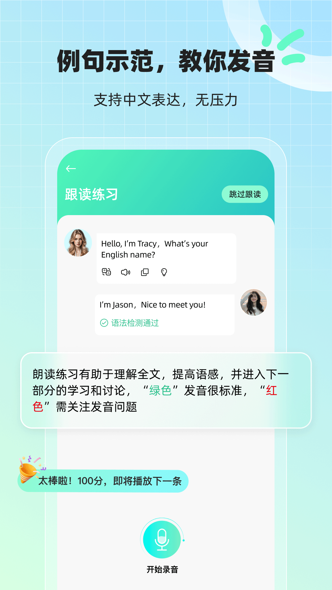 AI口语外教电脑版截图