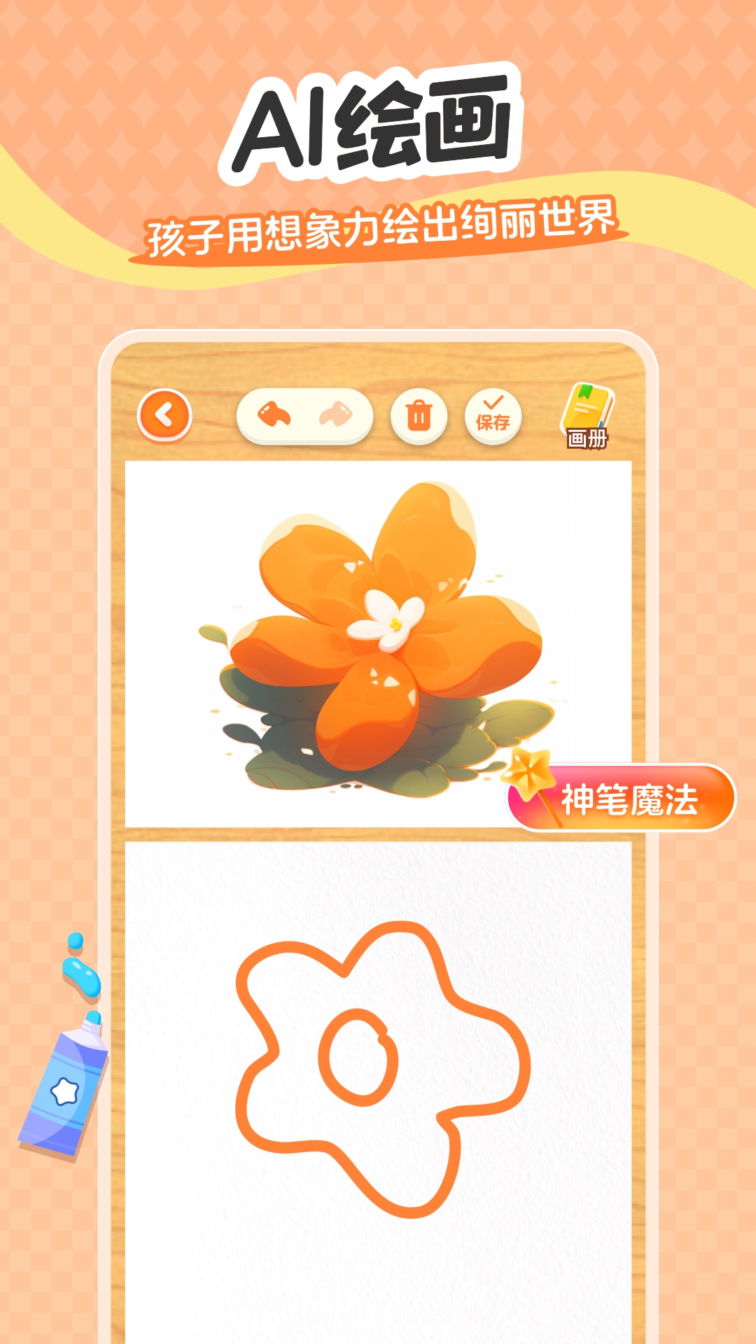 猴哥跳跳AI