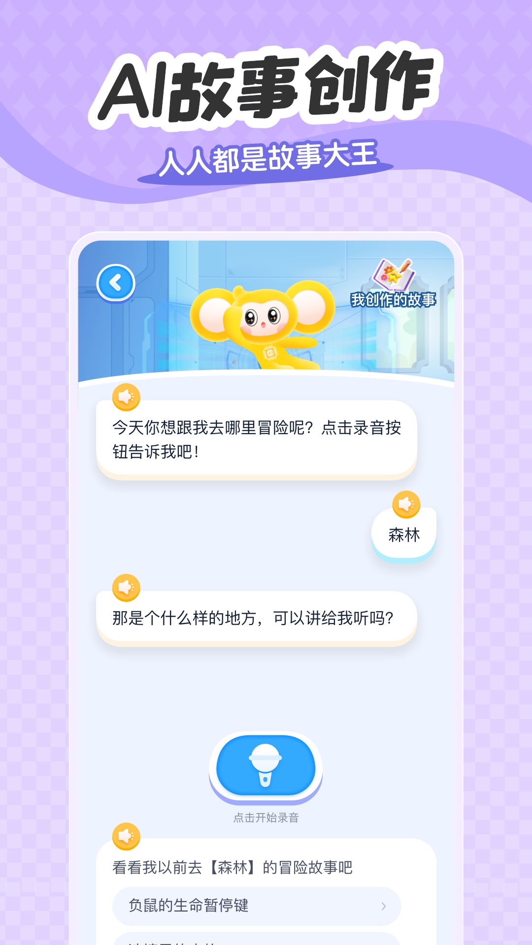 猴哥跳跳AI