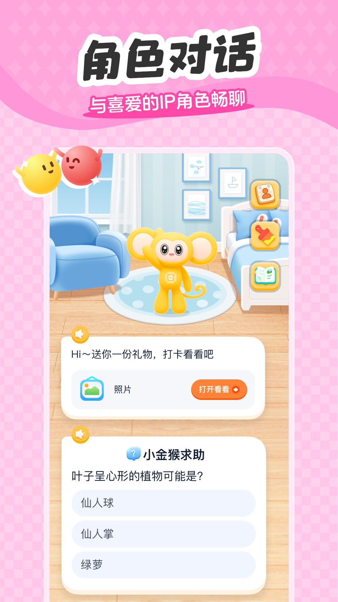 猴哥跳跳AI