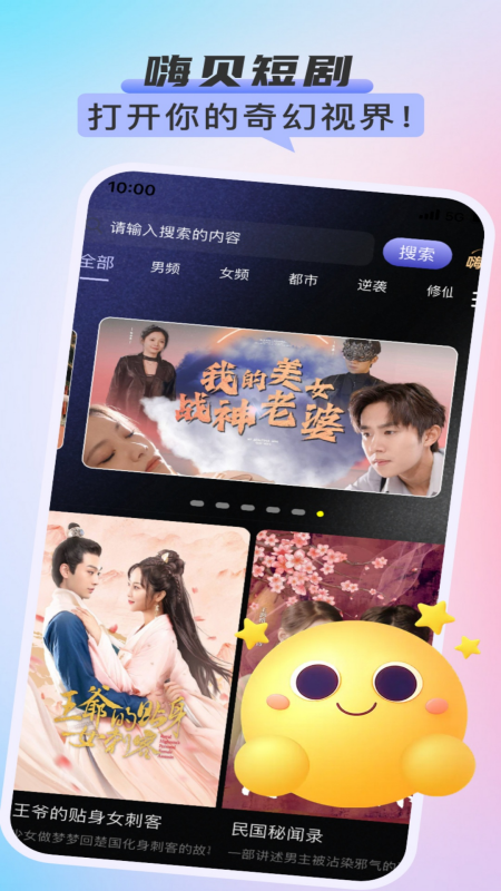 嗨贝短剧电脑版截图