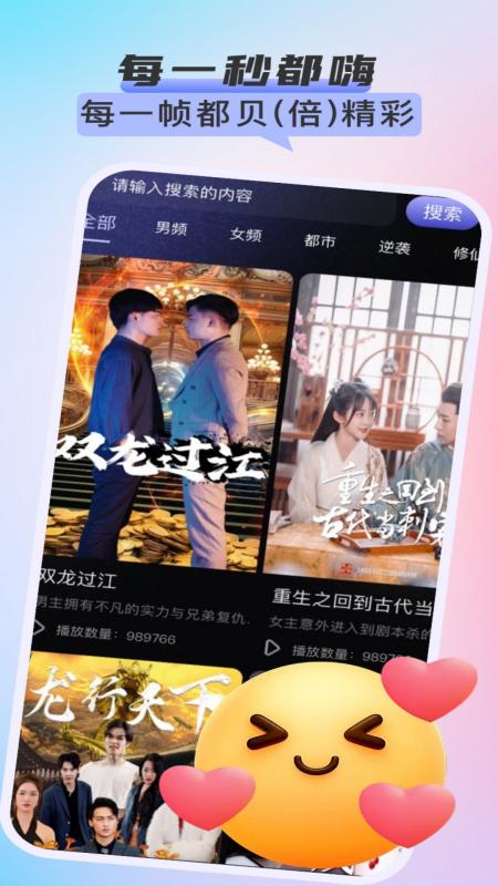 嗨贝短剧电脑版截图