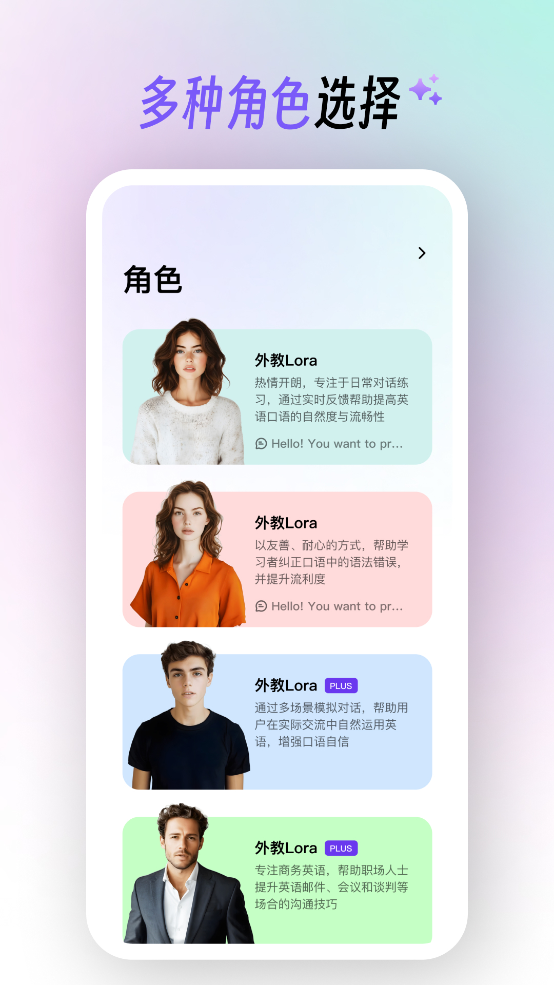 AI口语陪练电脑版截图