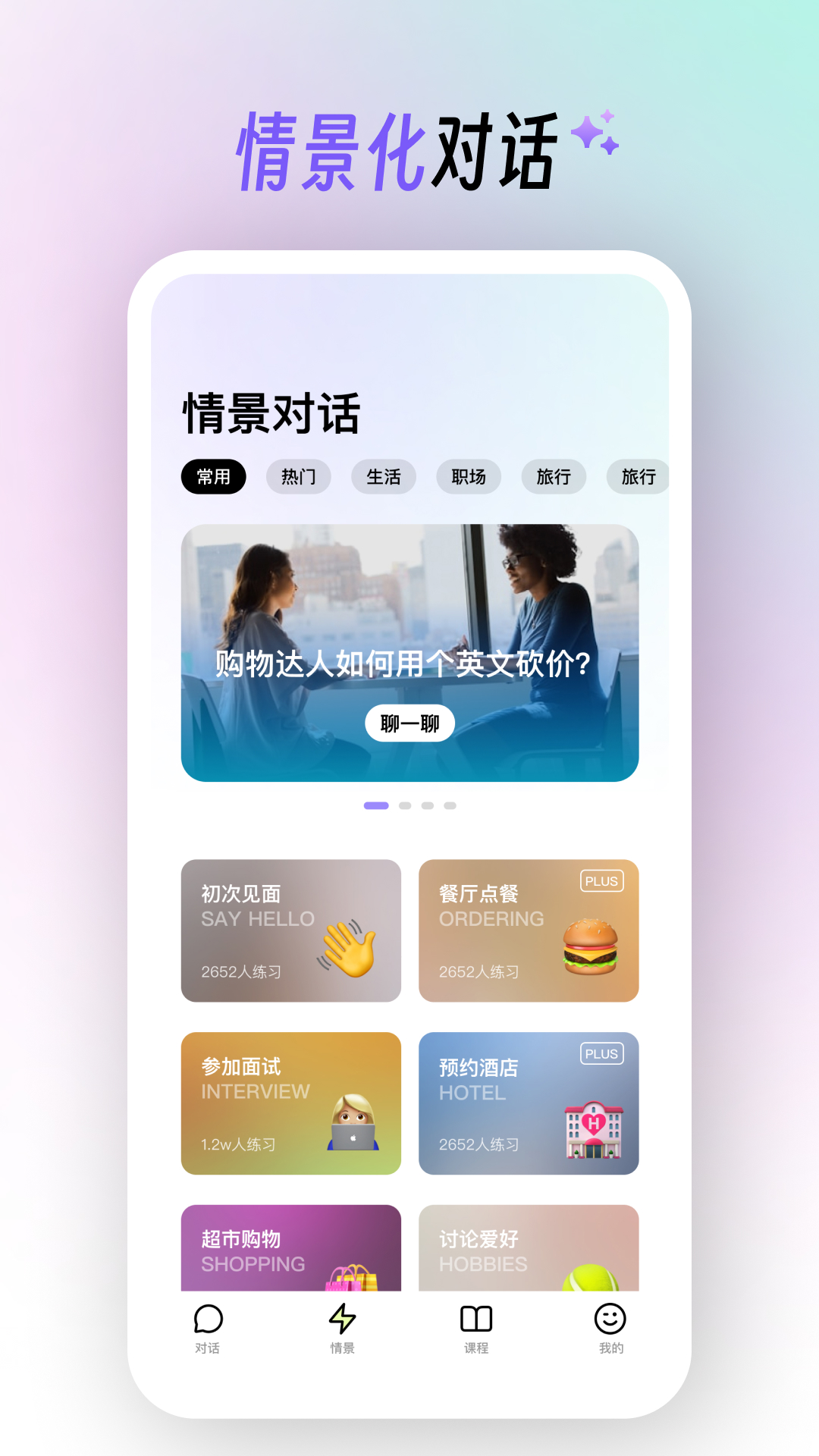 AI口语陪练电脑版截图