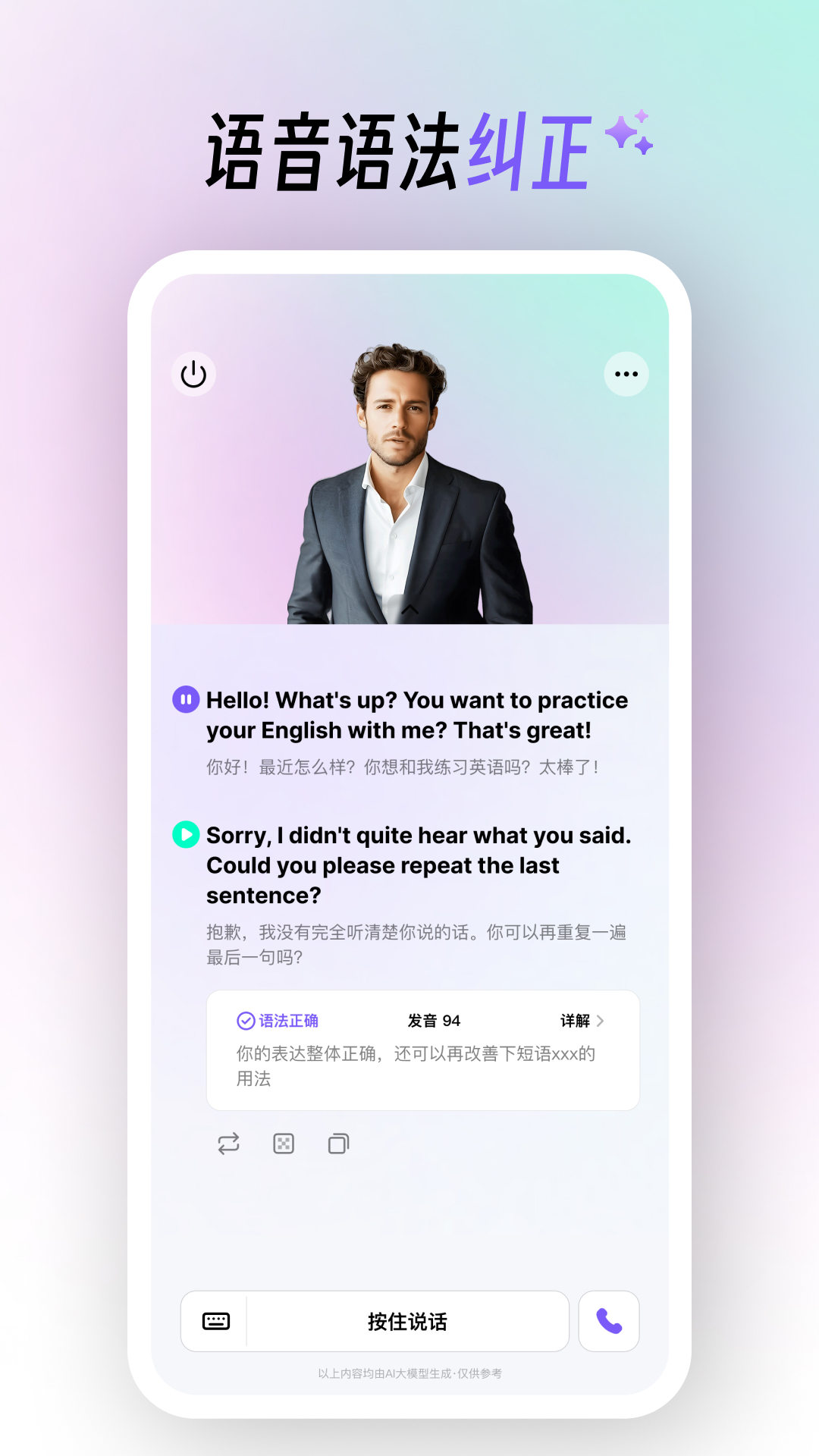 AI口语陪练电脑版截图