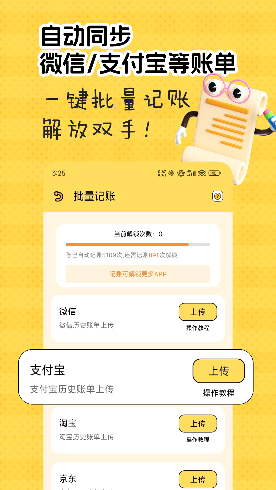 猴哥记账电脑版截图