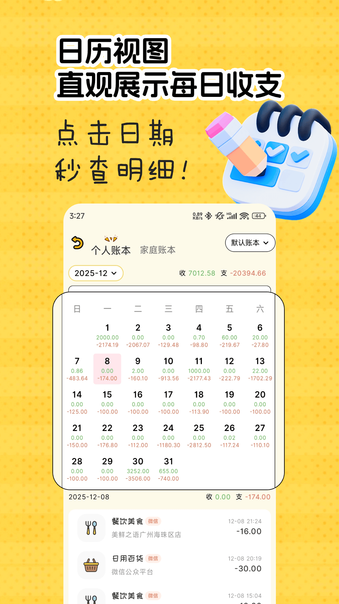 猴哥记账电脑版截图