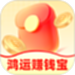 鸿运赚钱宝
