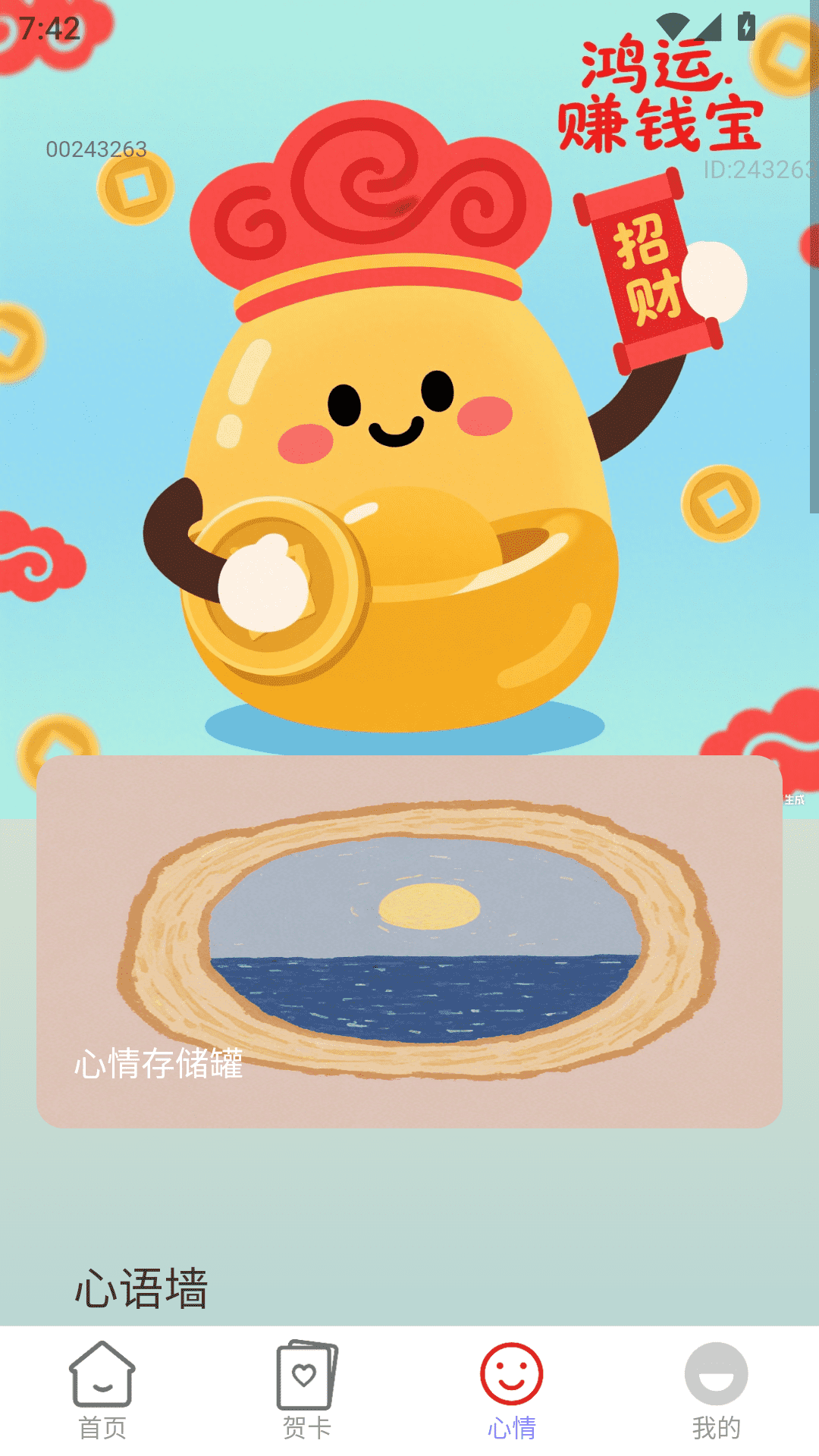 鸿运赚钱宝