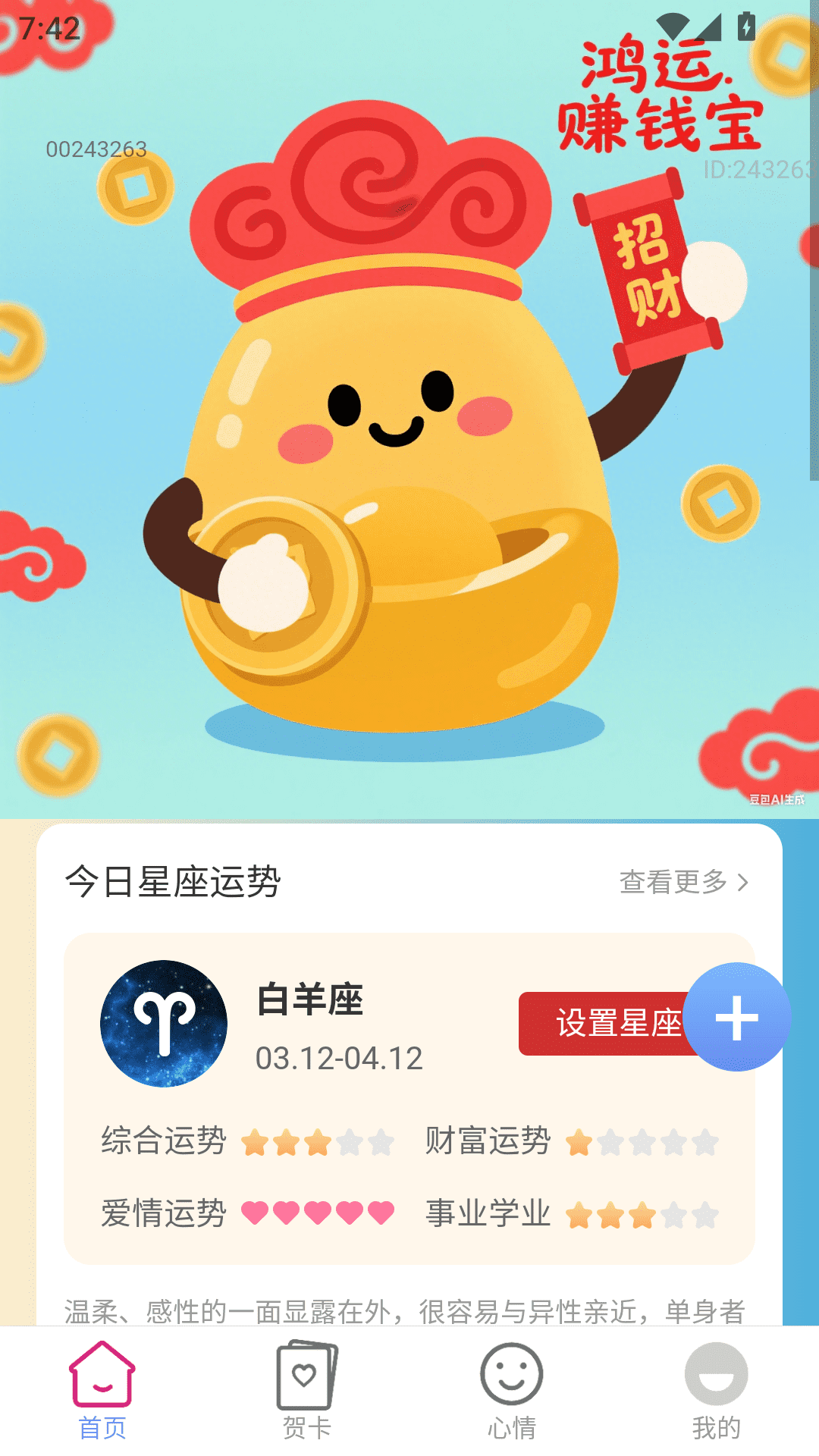 鸿运赚钱宝