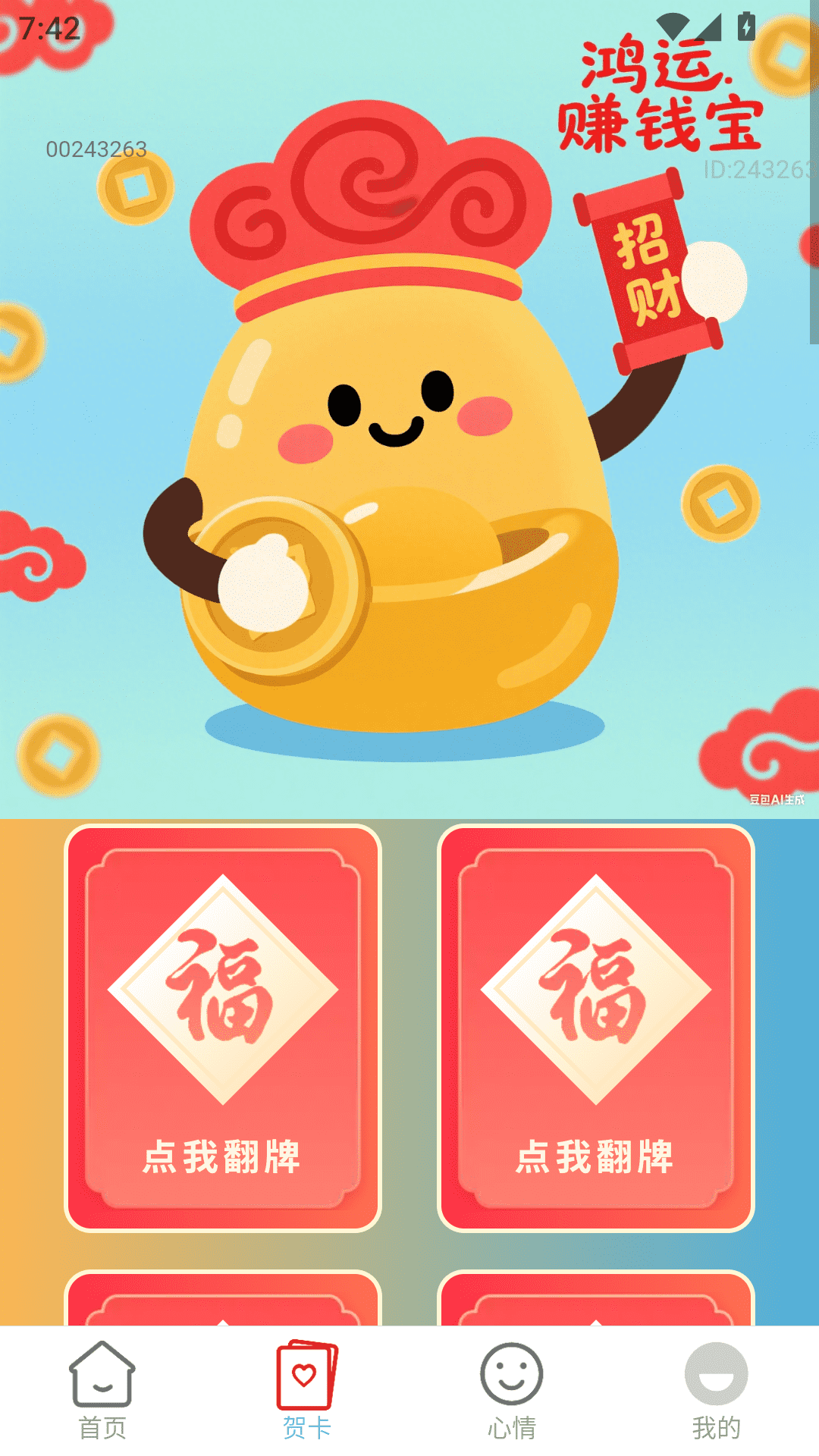鸿运赚钱宝