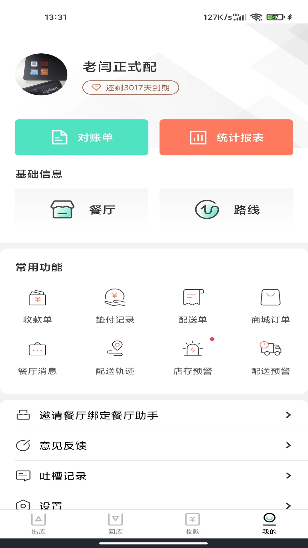 餐聚惠配送