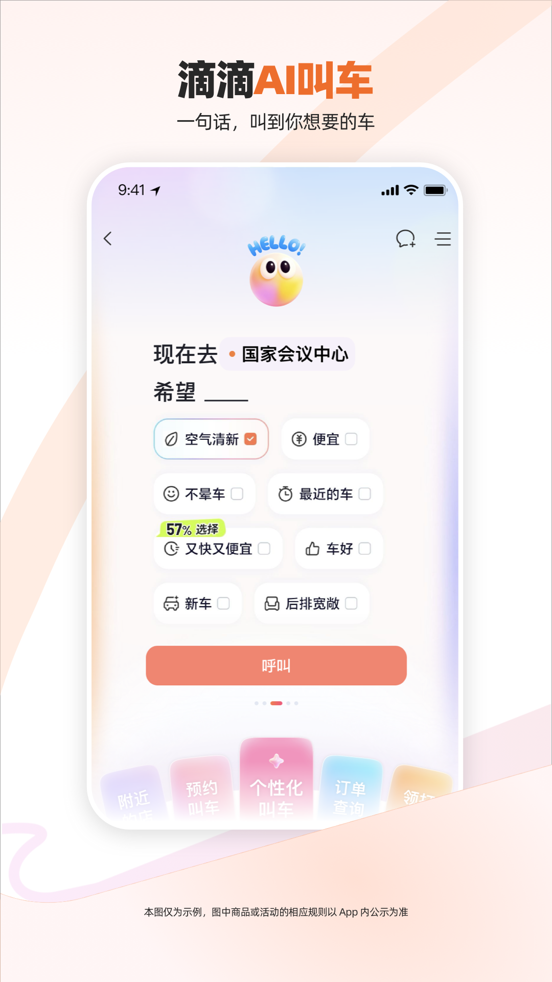 滴滴出行