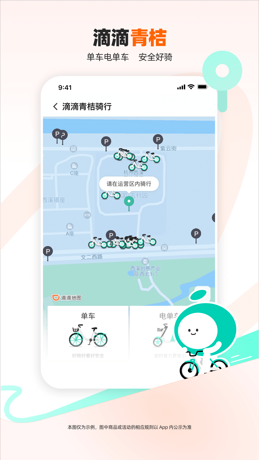 滴滴出行