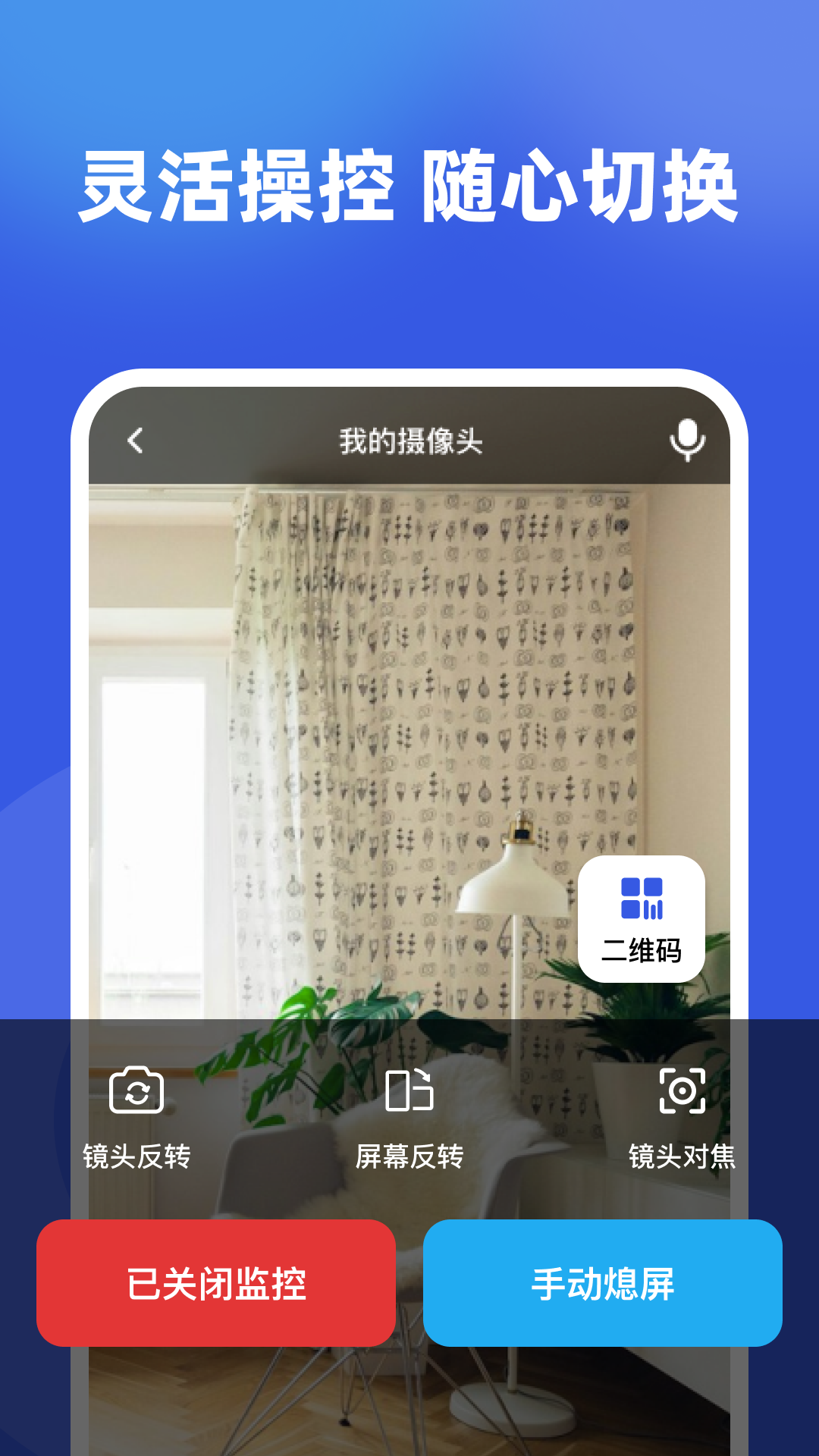 监控实时看家