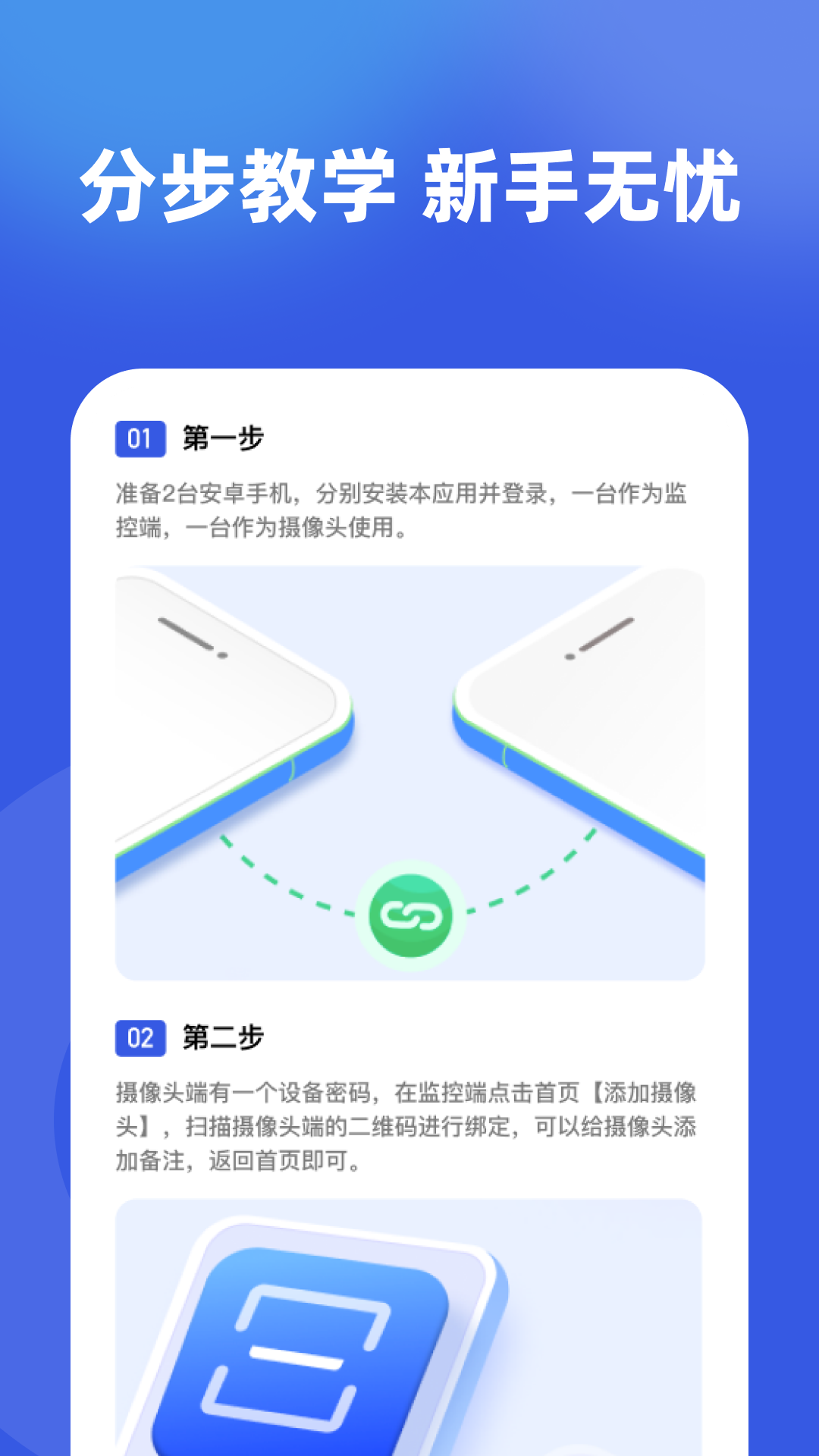 监控实时看家