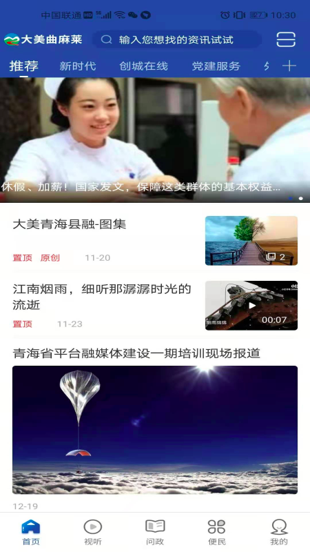大美曲麻莱电脑版截图