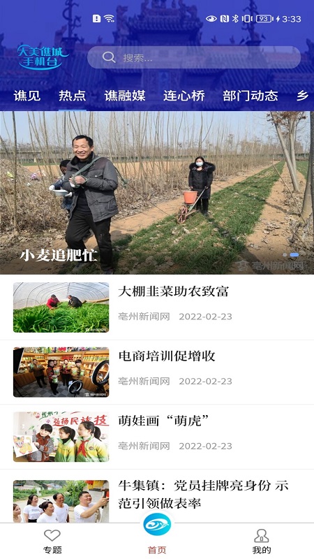 大美谯城电脑版截图