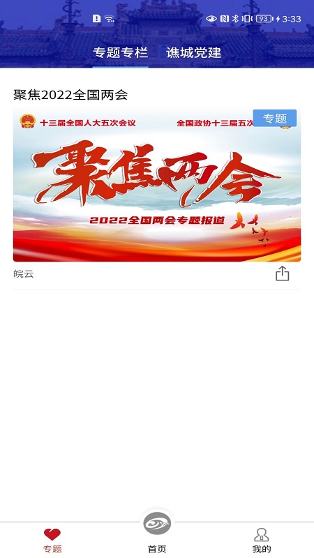 大美谯城电脑版截图