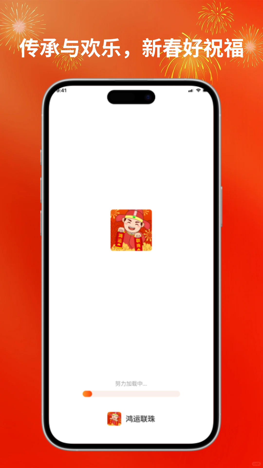 鸿运联珠电脑版截图