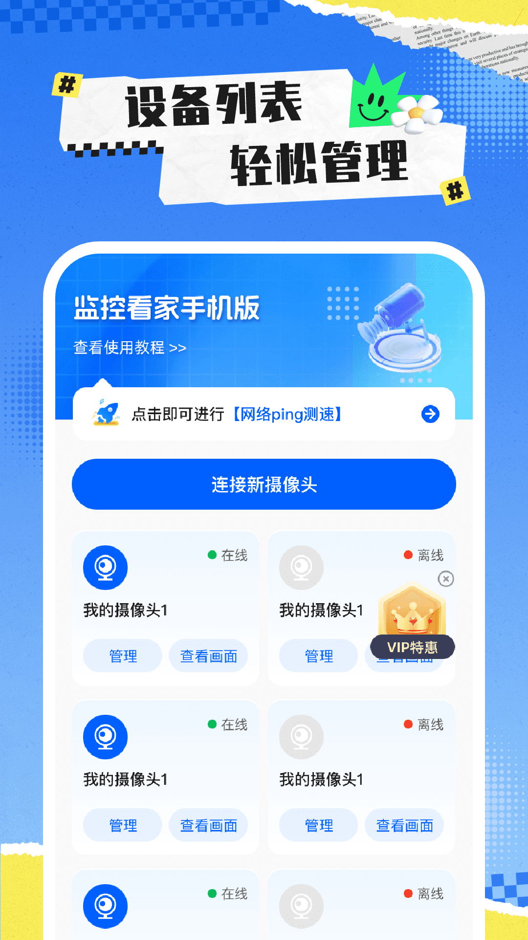 监控看家手机版电脑版截图