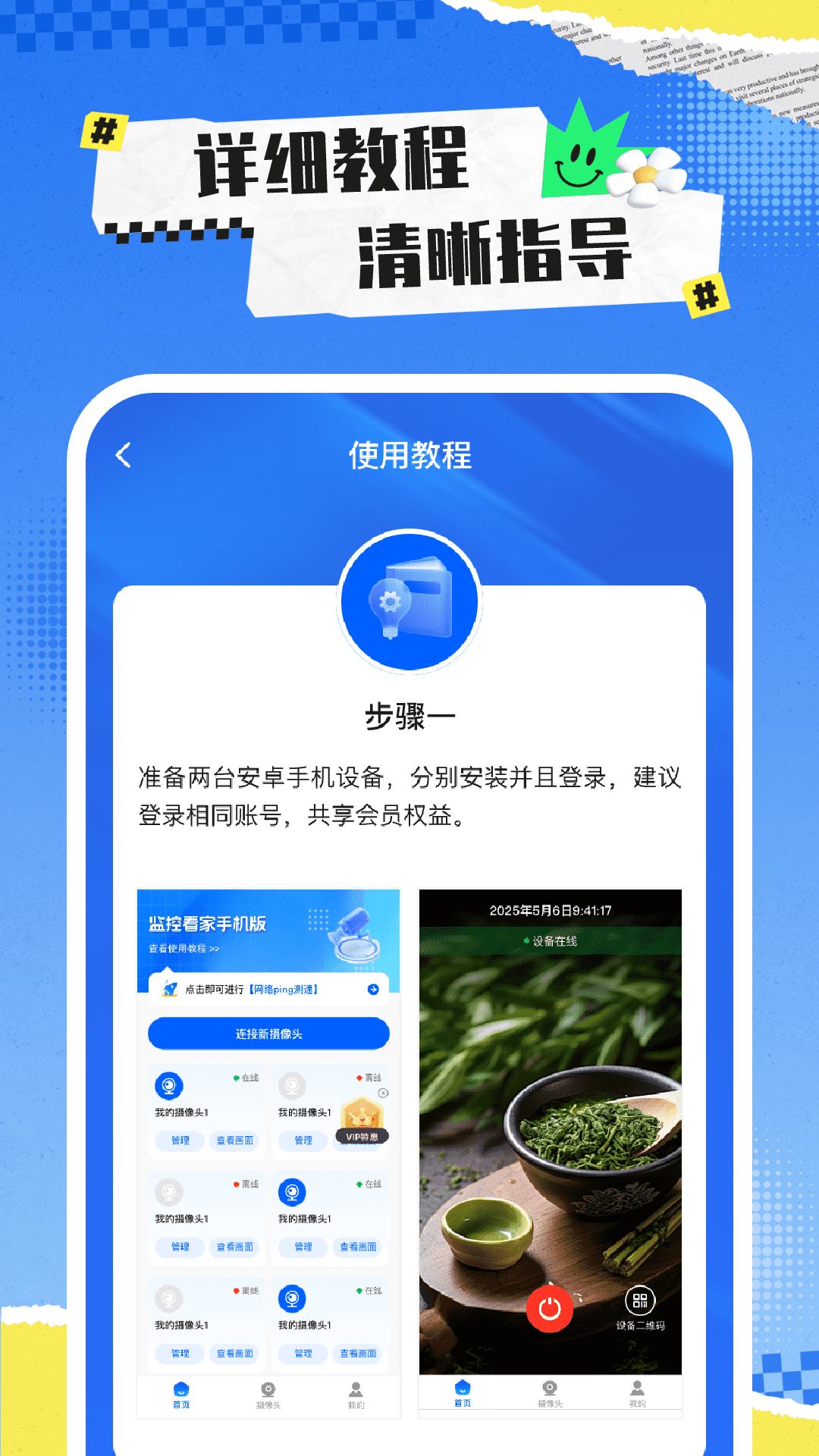监控看家手机版电脑版截图