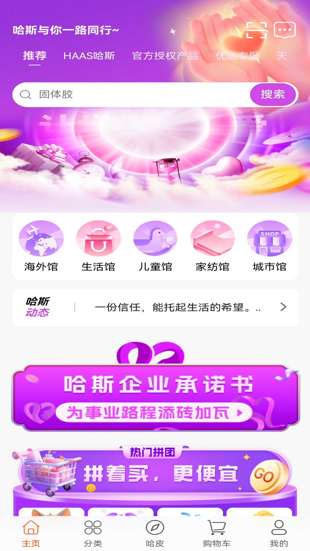 哈斯商城电脑版截图