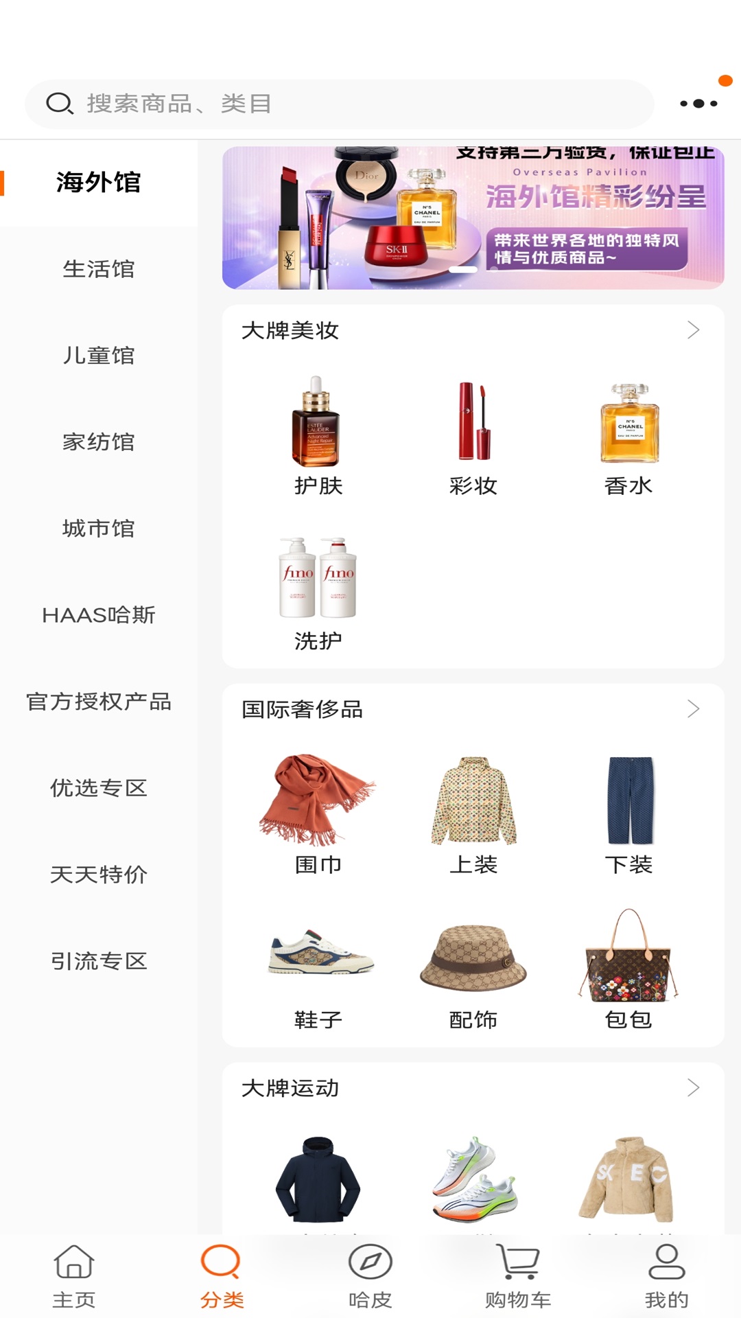 哈斯商城电脑版截图