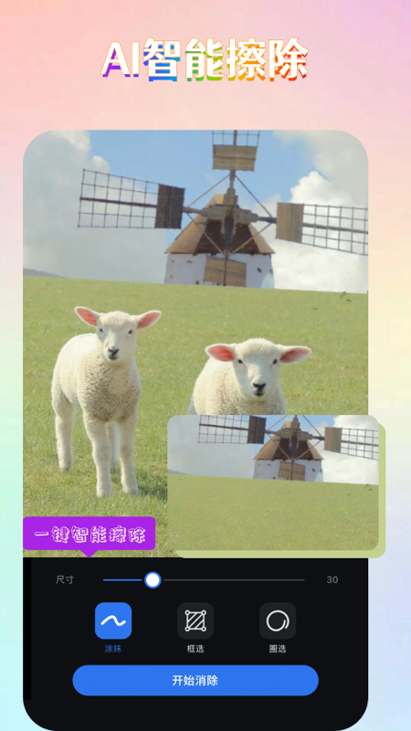 AI抠图去水印电脑版截图