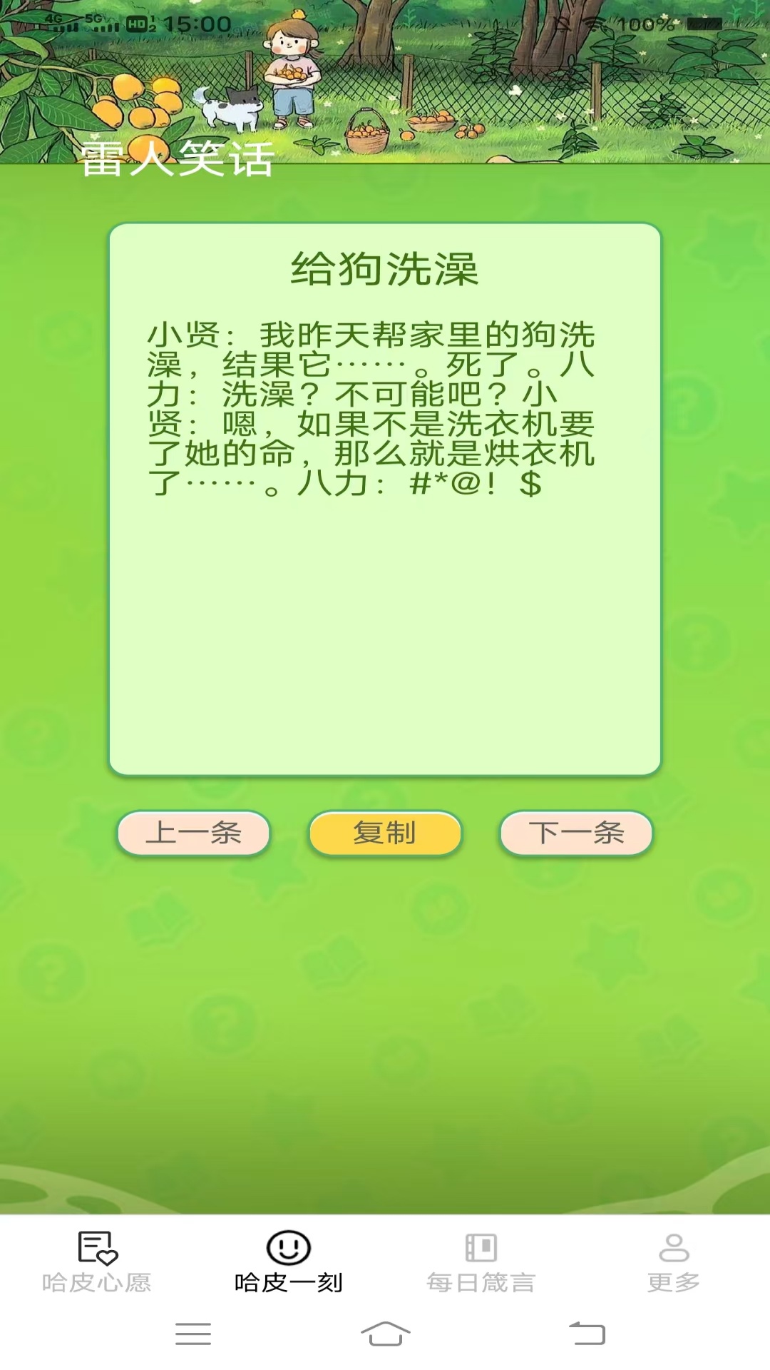 哈皮心愿电脑版截图