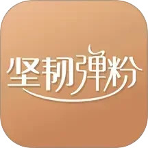 坚韧弹粉电脑版