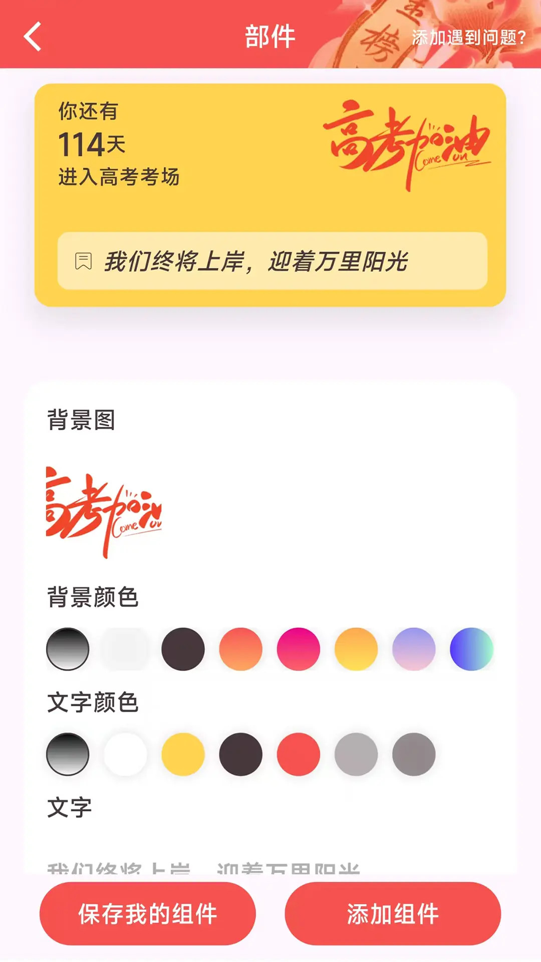 鸿运88高考倒计时电脑版截图