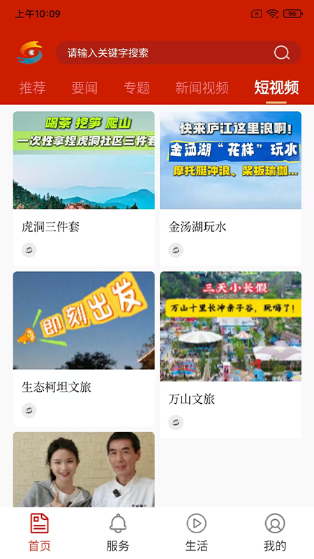 大美庐江电脑版截图