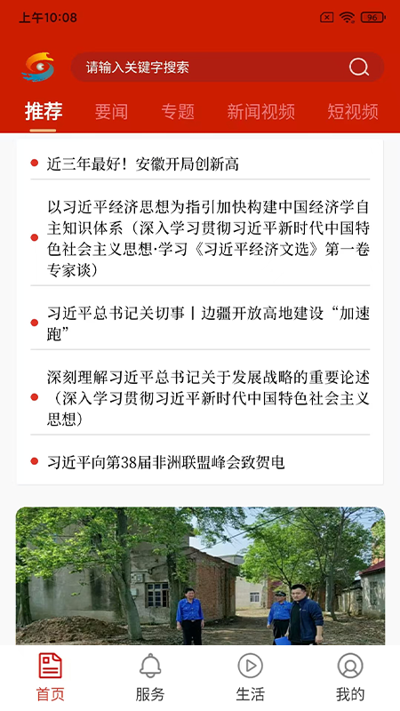 大美庐江电脑版截图