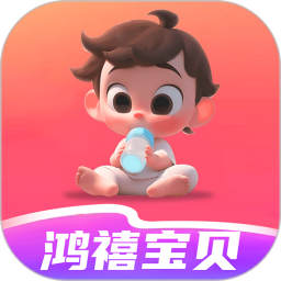 鸿禧宝贝电脑版