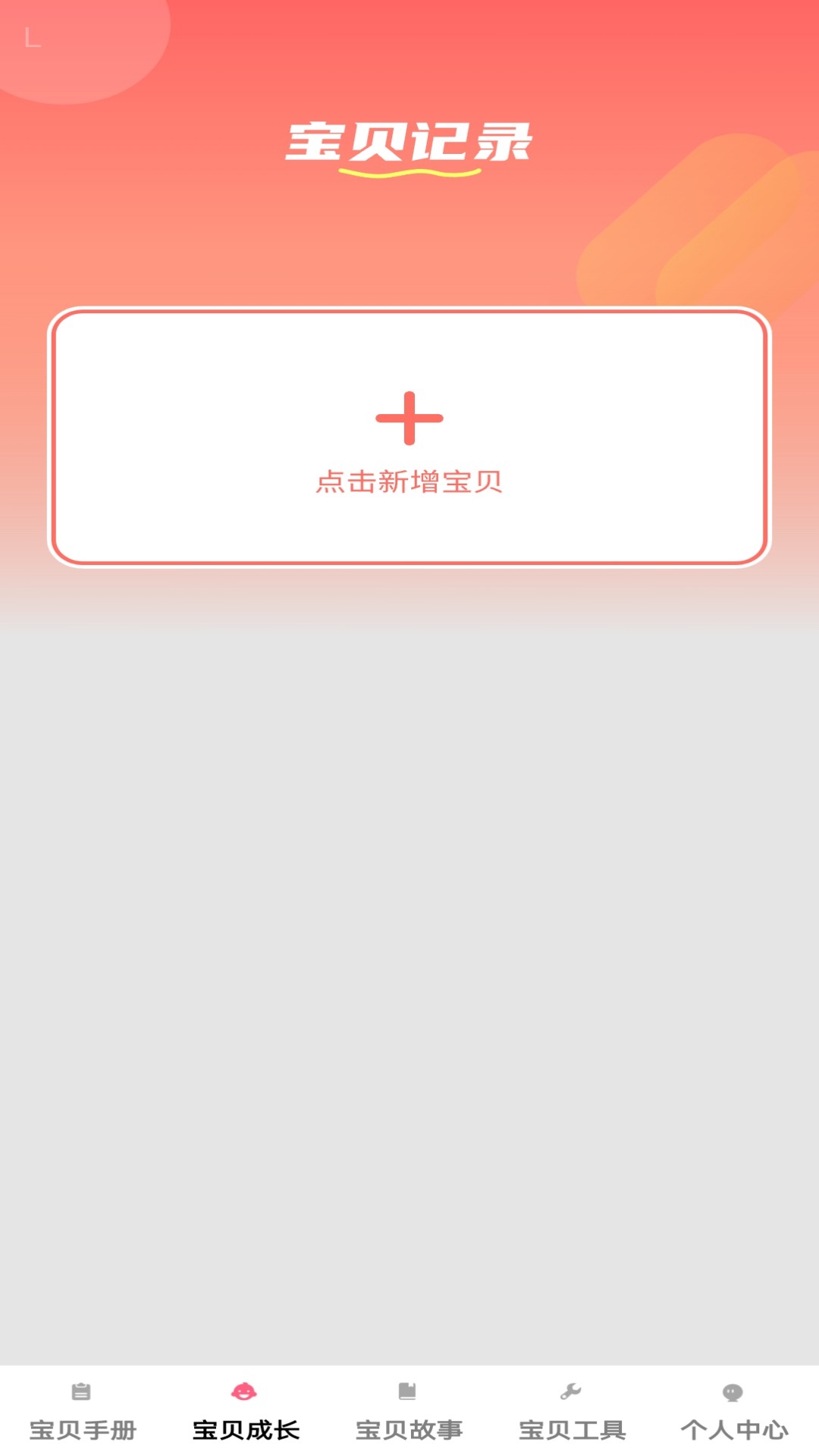 鸿禧宝贝电脑版截图