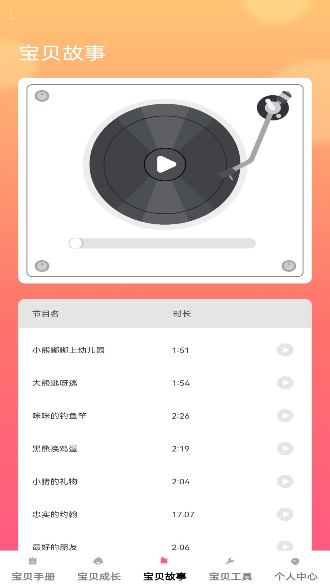 鸿禧宝贝电脑版截图
