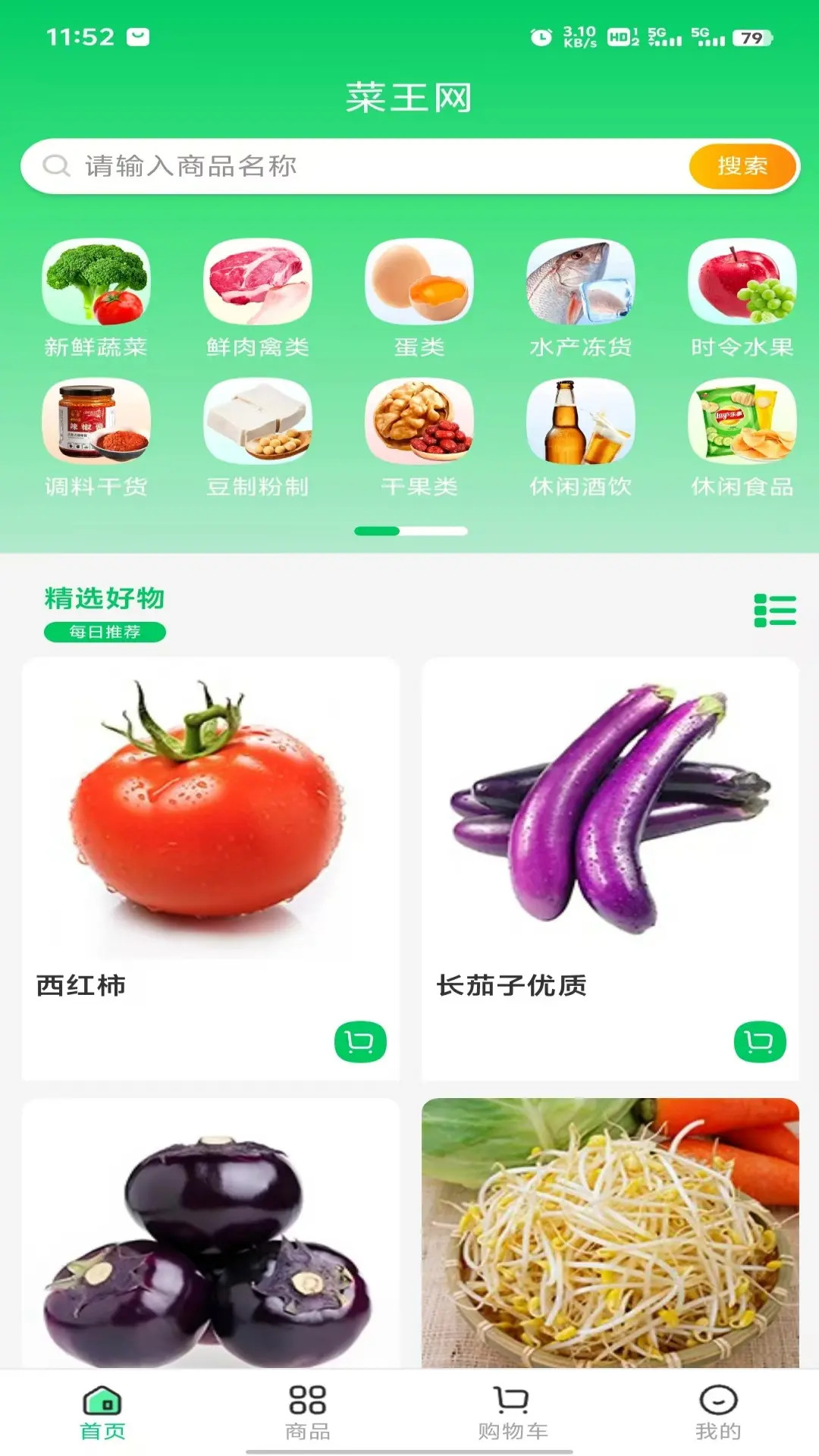 菜王网电脑版截图