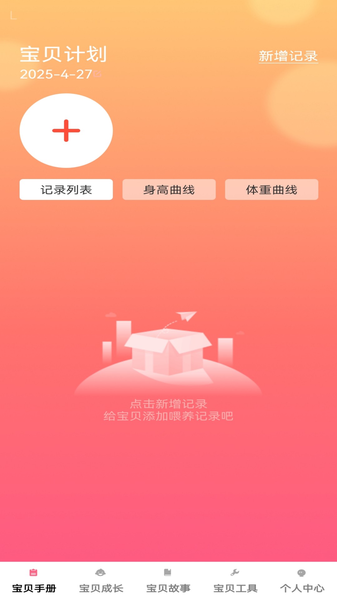 鸿禧宝贝电脑版截图