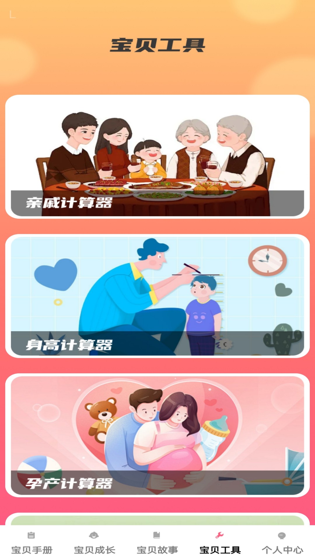 鸿禧宝贝电脑版截图