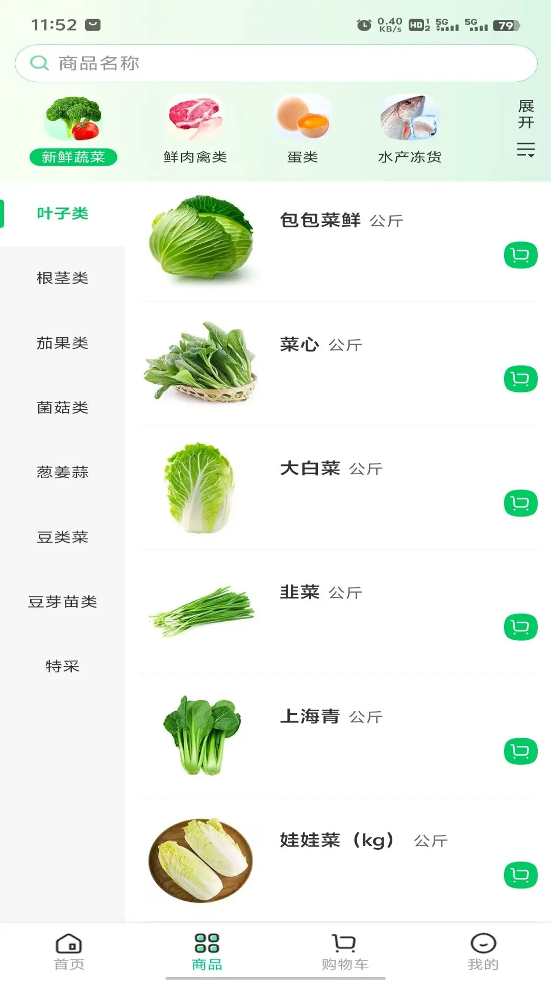 菜王网电脑版截图