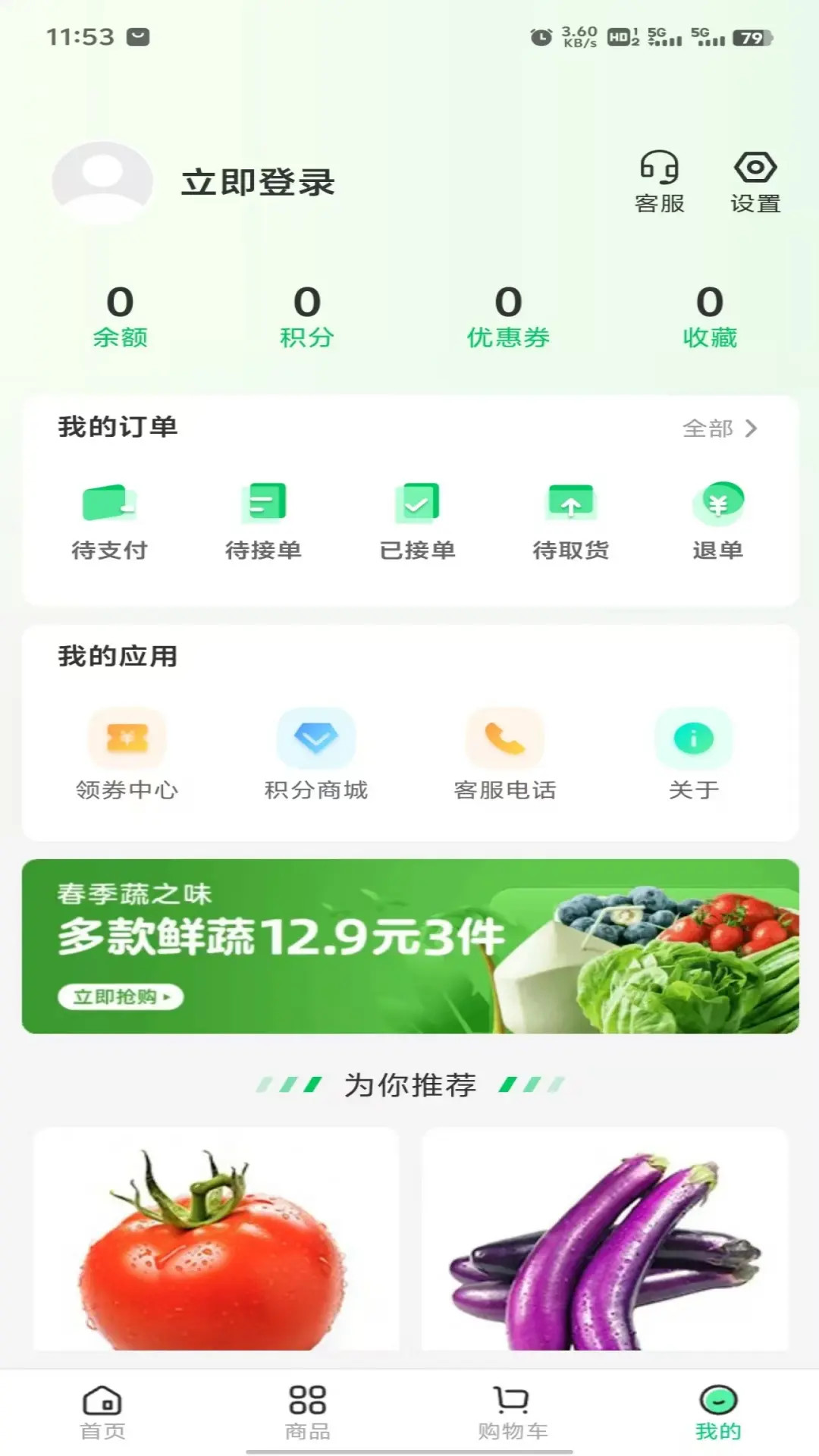 菜王网电脑版截图