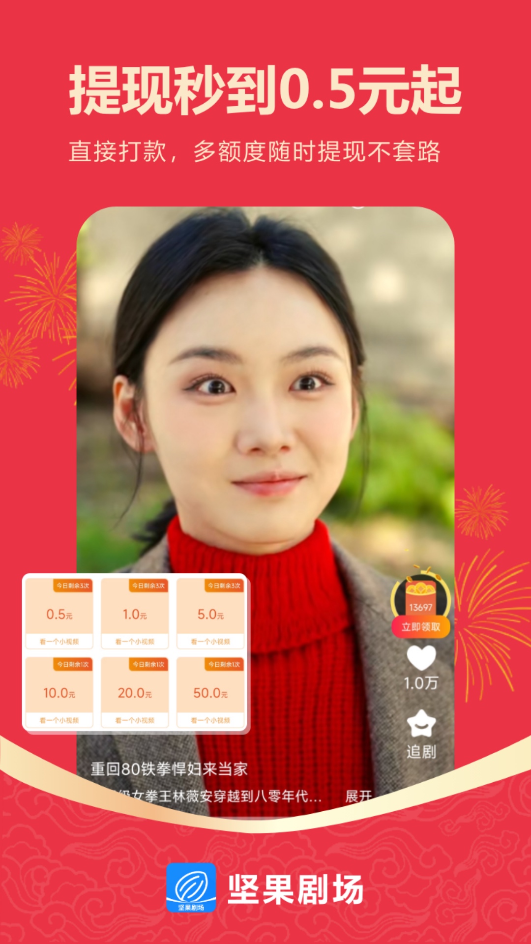 坚果剧场电脑版截图